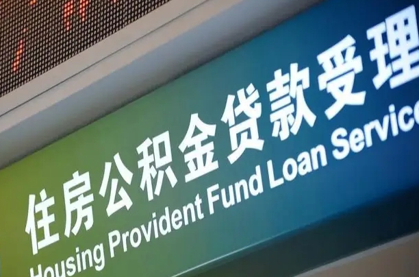 公积金个体工商户-华容公积金代办平台